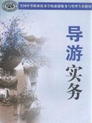 导游实务