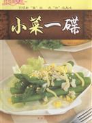 小菜一碟