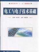 电工与电子技术基础