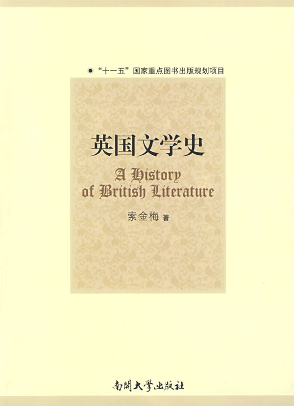 英国文学史