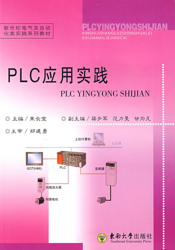 PLC应用实践