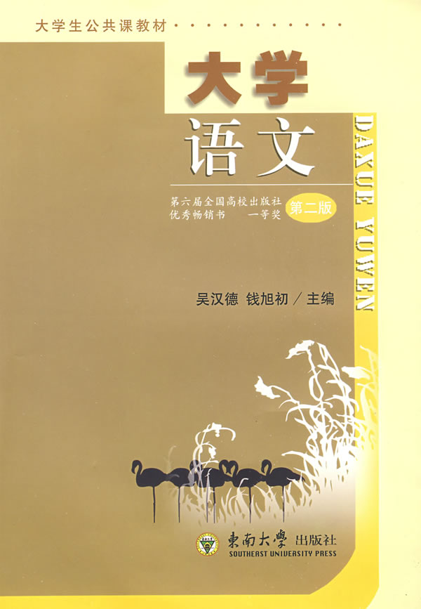 大学语文第二版