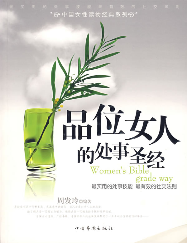 品味女人的处事圣经