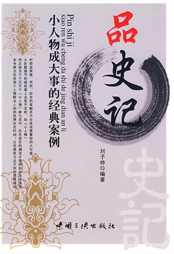 品史记 小人物成大事的经典案例