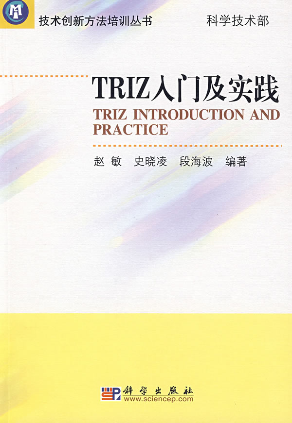 TRIZ入门及实践