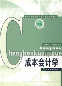 成本会计学--教材-技术教育社区