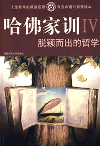 哈佛家训IV-脱颖而出的哲学-技术教育社区