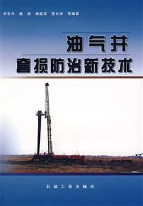 油气井套损伤治新技术-技术教育社区