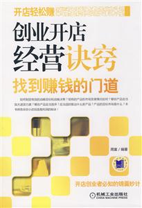 创业开店经营诀窍-技术教育社区