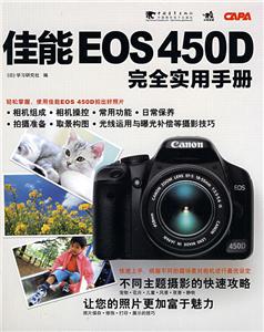 佳能EOS 450D完全实用手册-技术教育社区