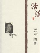 活法-技术教育社区