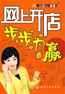 网上开店步步为赢-技术教育社区