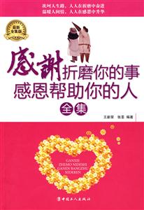 感谢折磨你的事 感恩帮助你的人全集-技术教育社区