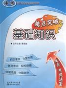 中考基础知识考点突破