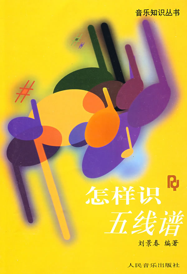 怎样识五线谱