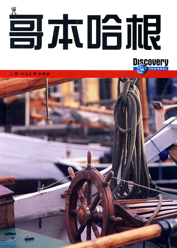 哥本哈根