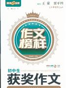 初中生获奖作文