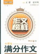 小学生满分作文