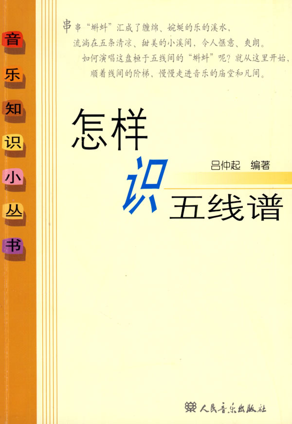 怎样识五线谱