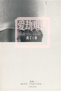 爱劫难逃-技术教育社区