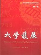 大学发展-第一辑-技术教育社区