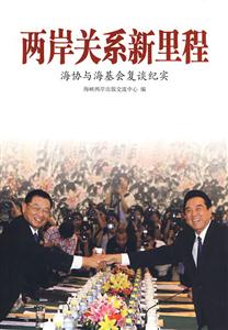 两岸关系新里程-技术教育社区