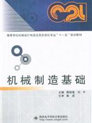 机械制造基础