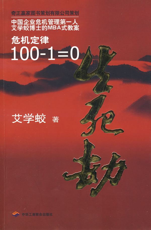 生死劫--危机定律100-1==0