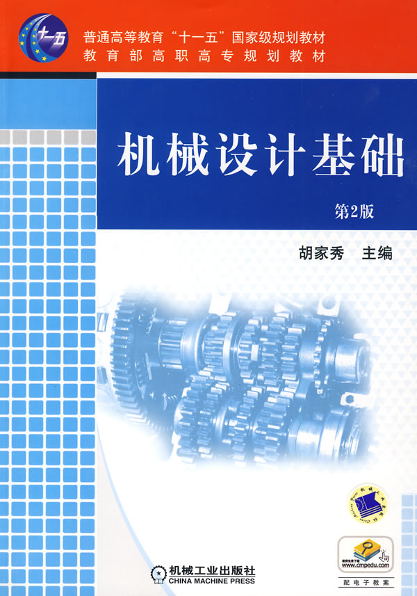 机械设计基础