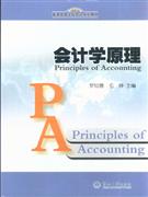 会计学原理