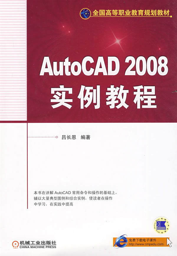 AutoCAD2008实例教程