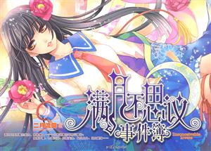 满月不思议事件簿-技术教育社区