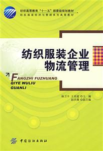 纺织服装企业物流管理-技术教育社区