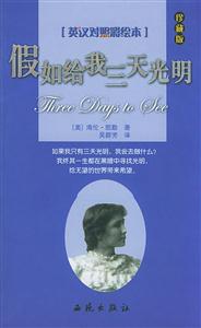 假如给我三天光明-技术教育社区
