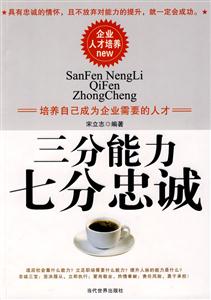 三分能力七分忠诚-技术教育社区