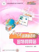 如何创建自己的因特网网站-技术教育社区