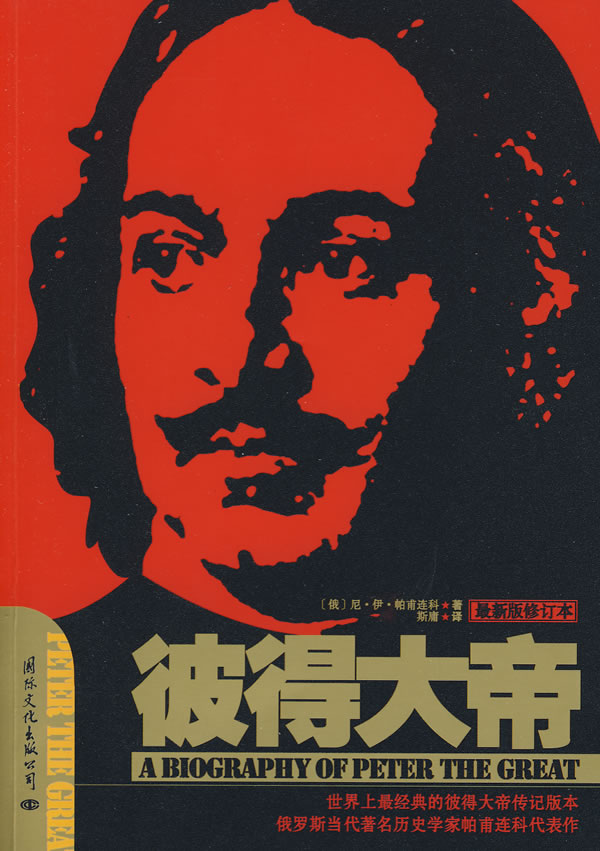军政馆－彼得大帝
