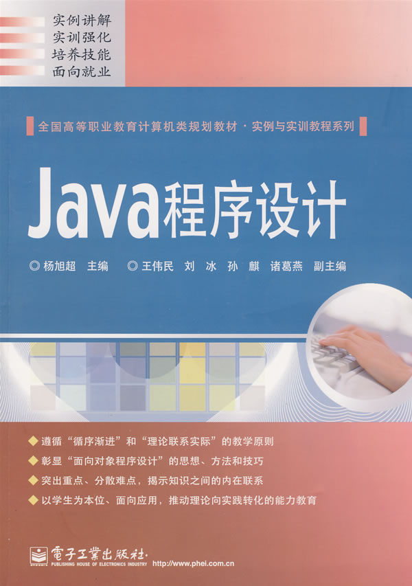 Java程序设计