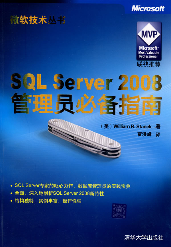 SQL Server 2008管理员必备指南