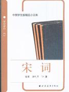 宋词