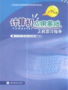 计算机应用基础