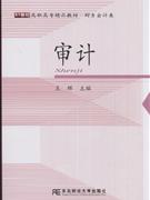 审计