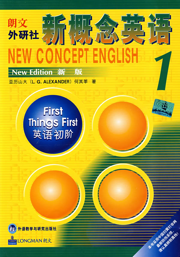 《朗文·外研社新概念英语(新版)(1)》【价格 目录 书评 正版】_中图