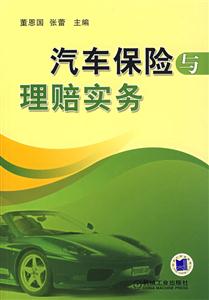 汽车保险理赔实务-技术教育社区