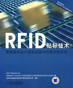 RFID贴标技术