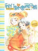 我们就像两只熊-技术教育社区