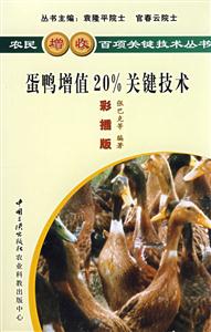 养植--蛋鸭增值20%关键技术-技术教育社区