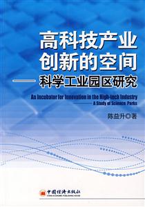 高科技产业创新的空间-技术教育社区