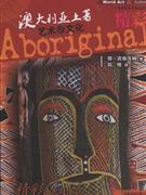 精彩·澳大利亚土著的艺术与文化-技术教育社区