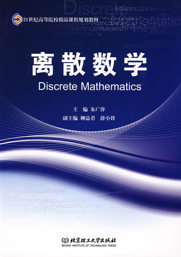 离散数学